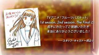 Fruits Basket Movie Or Fruits Basket OVA Its will be release 2022 [upl. by Zurc]