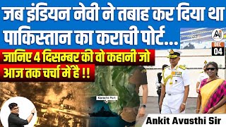 When the Indian Navy Destroyed Pakistan’s Karachi Port  The Untold Story of December 4 By Ankit Sir [upl. by Enailil]