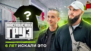 NE SHOPPING КАСПИЙСКИЙ ГРУЗ  Главный секрет успешного альбома [upl. by Ydne]