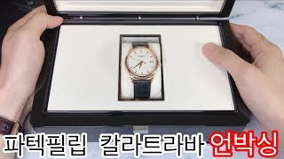 파텍필립 칼라트라바 5227r 언박싱  patek philippe calatrava 5227r unboxing [upl. by Novart103]