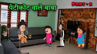 पेटीकोट वाले बाबा  Part  2  Episode  308  🤣🤣  Vidarbhachi comedy [upl. by Oniratac282]