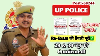 UP Police Constable ReExam Notice✅ Upp Exam Notice 29 amp 30 June को Exam😧 क्या है पूरी तैयारी🎯सच्चाई [upl. by Kceb]