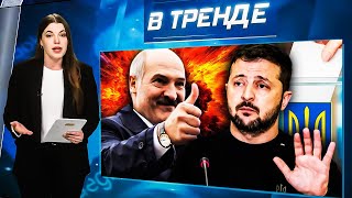 Зеленский УЙДЁТ С ПОСТА Завершение войны В Крыму МИНУС КАПИТАН Лукашенко ВЫДАЛ БАЗУ  В ТРЕНДЕ [upl. by Aliam]