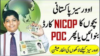 Whats best for overseas new born babies Nadra POC or Nadra NICOP  The Helper Solution [upl. by Atnuahc]