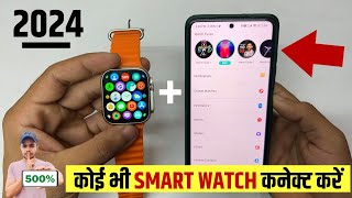 Smart Watch Ko Phone Se Kaise Connect Karen 2024  How To Connect Smart Watch To Mobile [upl. by Attevad]