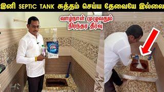 கிராம் கணக்கில் கூட வாங்கலாம்  Septic Tank Cleaning Powder  Pristino Pure Powder [upl. by Karoline]