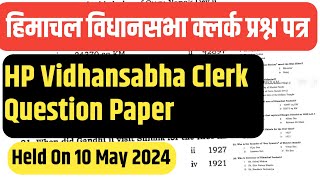 हिमाचल विधान सभा क्लर्क भर्ती प्रश्न पत्र  HP Vidhan Sabha Clerk Question Paper  10 May 2024 [upl. by Aynodal]