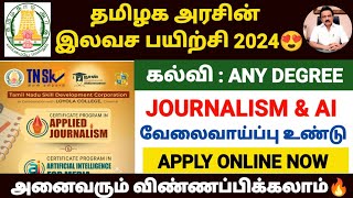 tn skill development courses  journalism course in tamil  ai media course in tamil  free course [upl. by Sampson]