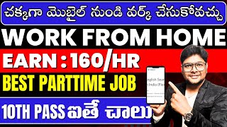 Earn 2Hr  Part time jobs  Permanent Work from home jobs in Telugu Latest jobs 2024VtheTechee [upl. by Sirovat737]