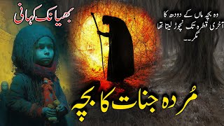 Murda Jinnat Ka Bacha URDU  HINDI Horror Story [upl. by Kcirddot]