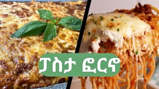 በሊዕካ ዘይትፅገብ ፓስታ ፎርኖ ኣሰራርሓ how to make delicious Pasta Forno‼️subscribe fyp [upl. by Millisent]