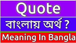 Quote Meaning In Bengali  Quote Meaning In Bangla  Quote Mane Ki  Quote Ortho Ki  শব্দের অর্থ [upl. by Lehctim468]