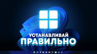 Устанавливаем Windows правильно Полезные советы [upl. by Clarkson]