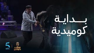 بداية كوميدية لطارق البخاري تتحول لصدمة في فاصل ونواصل [upl. by Dyraj]