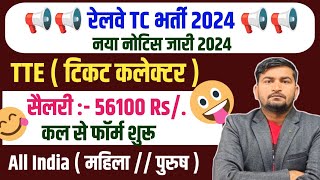 Railway TTE New Vacancy 2024  Railway TC Clerk Vacancy 2024  RRB Job Vacancy 2024 RRB Bharti 2024 [upl. by Yemorej]