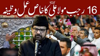 16 Rajab Mola Ali As Ka Khas Amal Wazifa  Maulana Abid Bilgrami 2024 [upl. by Nohj922]