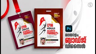 cpim sammelanam badge design  സമ്മേളനം ബാഡ്ജ് ഡിസൈൻ [upl. by Westberg]