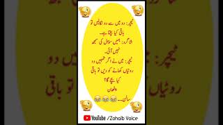 Funny jokes  Urdu amp Hindi Jokes  Teacher jokes  129 [upl. by Sirronal]