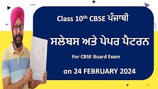 punjabi syllabus class 10 cbse 202324 for CBSE Board exam on 24 february 2024 10th class syllabus [upl. by Sellig]