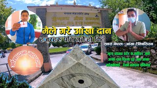 Eye Donation in Nepal  Himalayan Eye Hospital Pokhara  Sabin Vlogs [upl. by Kreg591]