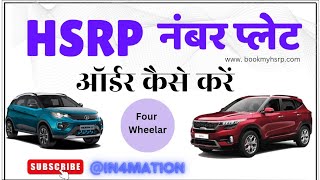 HSRP number plate apply online  HSRP for 4 Wheelar  HSRP ऑर्डर कैसे करें [upl. by Elwaine880]