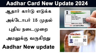 aadhaar latest update tamil aadhar card update in tamil uidai aadhar new update [upl. by Huntlee]