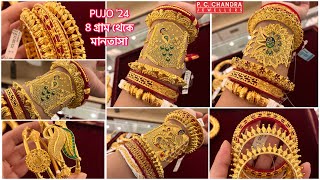 PC CHANDRA pujo spl 🔥8 গ্রাম থেকে হালকার মধ্যে gold bracelet  mantasa kankan bangle under 20 gram [upl. by Elma]