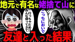 【ゆっくり怖い話】姥捨て山で手招きする黒い老婆がやばい【オカルト】壺にこめられたもの【ホラー】電子レンジに映る顔 [upl. by Rebliw]