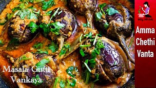 ఆంధ్రా గుత్తి వంకాయ కూర తయారీ విధానం😋How To Make Gutti Vankaya Curry👌Stuffed Brinjal Curry In Telugu [upl. by Radbun]