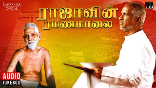 Raajavin Ramanamalai Audio Jukebox  Ilaiyaraaja  Bhavatharini  Ramana Maharishi  Lord Shiva [upl. by Caressa]