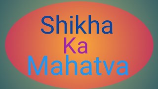 शिक्षा का महत्वShiksha ka mahatva Gyandarpanbyvk [upl. by Niraa]