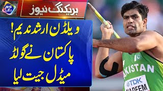 Alhumdulila Pakistan Ny Gold Madel Jeet Lia Breaking New  Lahore rang [upl. by Matronna171]