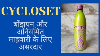 Cycloset Ayurvedic Syrup  Cycloset uses in Hindi  Cycloset ke fayade  Cycloset benifits [upl. by Shandy]