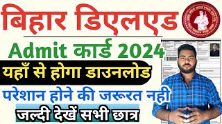 Bihar deled admit card 2024  Bihar deled admit card 2024 download kais kare  Deled admit card 2024 [upl. by Yhtur380]