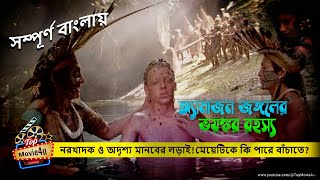 Movie Explained In Bangla  New movie explain [upl. by Auohp919]