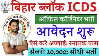 Bihar ICDS Coordinator Vacancy 2024 Form Kaise Bhare  Bihar Anganwadi Coordinator Vacancy 2024 [upl. by Arabeila]