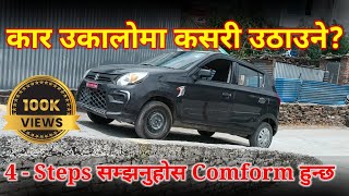 कार उकालोमा कसरी उठाउने  सजिलो अनि conform हुने तरिका  ukaloma car kasari uthaune best [upl. by Yemerej]