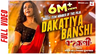 Dakatiya Banshi Official Video  Bohurupi  Shiboprosad  Koushani M  New Bengali Movie Song 2024 [upl. by Damaris258]