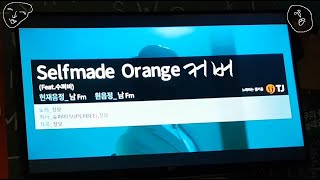 창모  Selfmade Orange Feat SUPERBEE 일반인 커버 노래방 커버 [upl. by Aneehsor896]