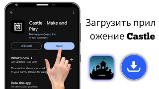 Как загрузить приложение Castle на AndroidiPhone  Castle Make amp Play Download [upl. by Leina]