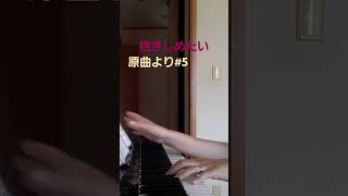 ミスチルの抱きしめたい女性ボイス用 pianocover [upl. by Hamburger]