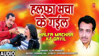 HALFA MACHAA KE GAYIL  Bhojpuri Song  AJAY PANDEY  TSeries HamaarBhojpuri [upl. by Kablesh]