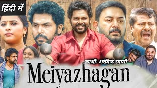 Meiyazhagan Full Movie In Hindi Dubbed 2024  Karthi Sri Divya Arvind Swamy  HD Fact amp Reviews [upl. by Nnylakcaj]