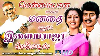 மென்மையான இசையால் மனதை வருடும் இளையராஜா மெலோடிஸ்  Ilaiyaraajas Classic Love Melodies HD [upl. by Frieder268]