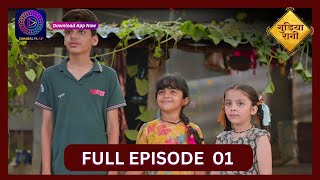 Gudiya Rani  19 August  Full Episode 1  गुड़िया रानी  Dangal TV [upl. by Adnawahs]