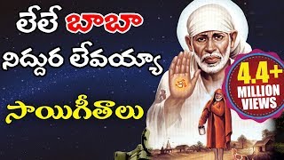 Sai Baba Video Songs  Telugu Devotional Songs  Volga Videos [upl. by Naic515]