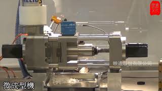 桌上型精密微射出機Micro injection molding machine材料測試、醫療零件 [upl. by Meagher]