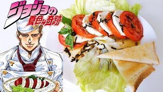 JoJos Bizarre Adventure Caprese salad [upl. by Coad11]