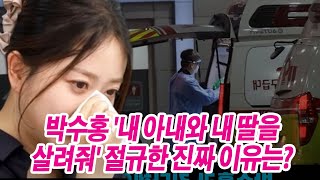 슈퍼맨이돌아왔다 긴급 상황 발생 박수홍 내 아내와 내 딸을 살려줘 절규한 진짜 이유는 [upl. by Uria]