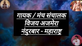 महावीराष्टक स्तोत्र  Mahavirashtak Stotra  महावीर निर्वाण कल्याणक महोत्सव  विजय अजमेरा jainism [upl. by Ibrek989]